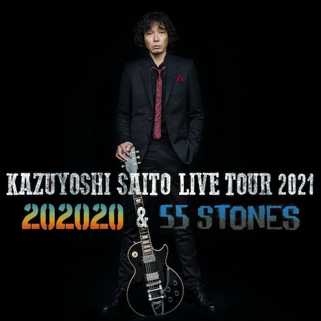 「KAZUYOSHI SAITO LIVE TOUR 2021 "202020 & 55 STONES"」告知ビジュアル
