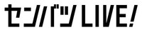 「センバツLIVE！」ロゴ