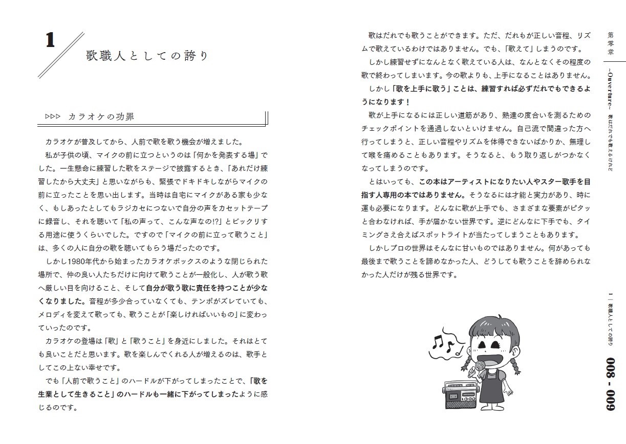 「～高橋洋子のヴォーカル・レッスン～『残酷な天使のテーゼ』『魂のルフラン』をだれよりも上手に歌えるようになる本」より。