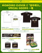 田中将大投手×ももいろクローバーZオリジナルグッズ一覧