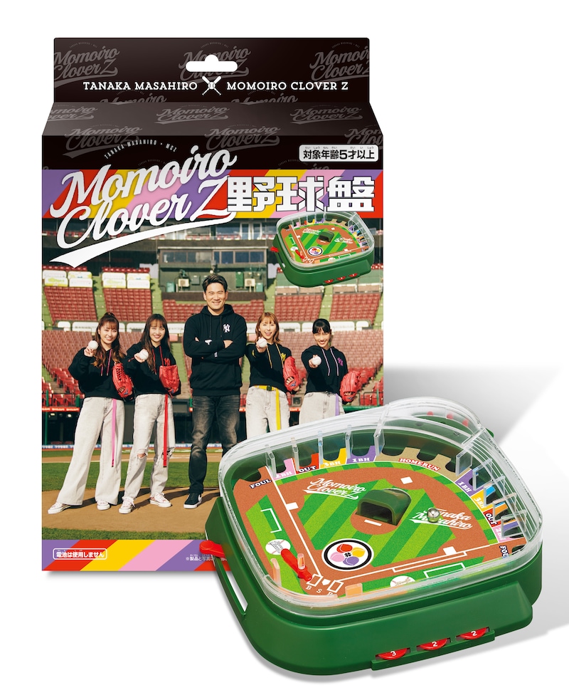 田中将大投手×ももいろクローバーZ野球盤