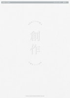 ヨルシカ「創作」バンドスコアの表紙。