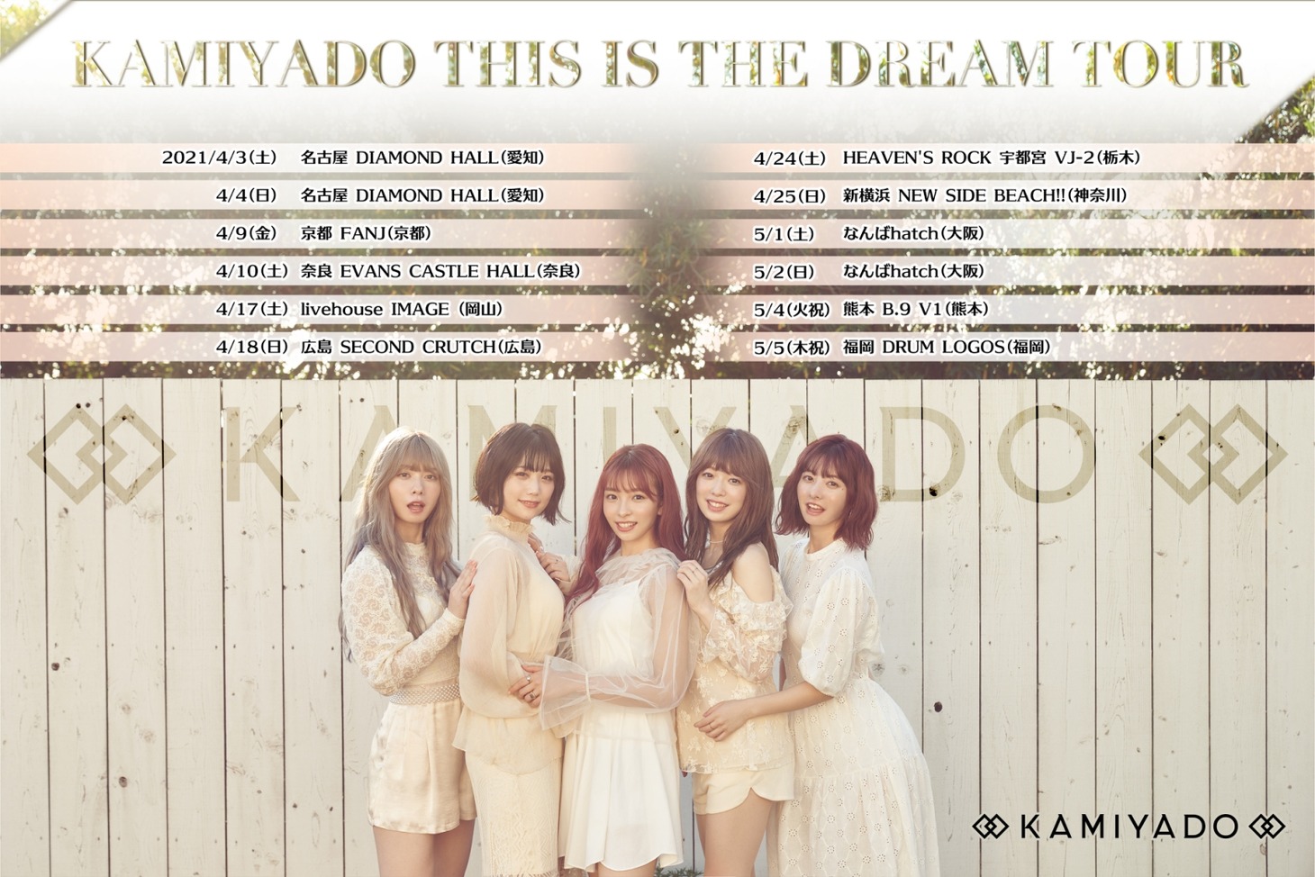 神宿「KAMIYADO THIS IS THE DREAM TOUR」告知ビジュアル