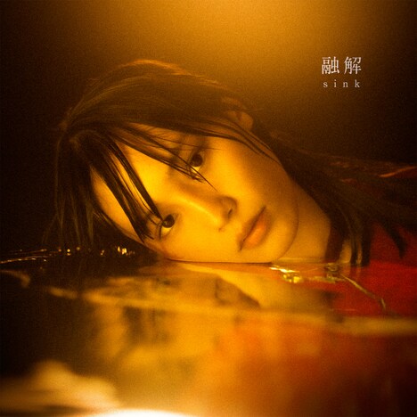 Vaundy「融解sink」配信ジャケット