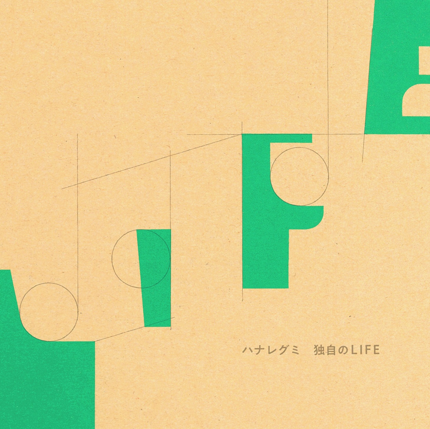 ハナレグミ「独自のLIFE」配信ジャケット