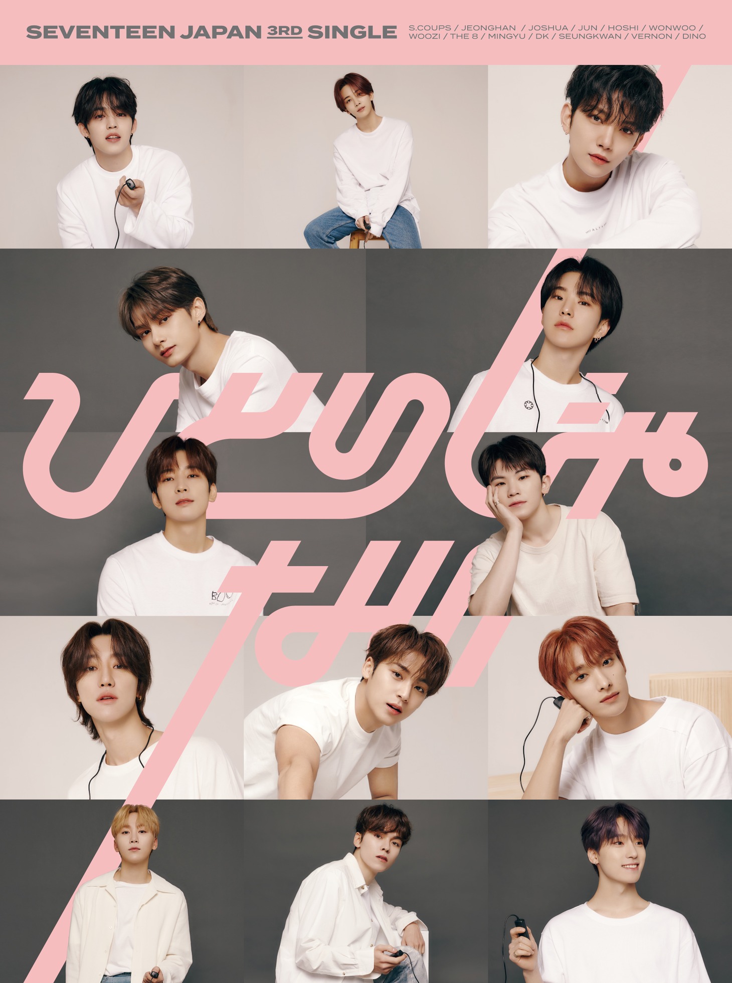 SEVENTEEN「ひとりじゃない」CARAT盤ジャケット