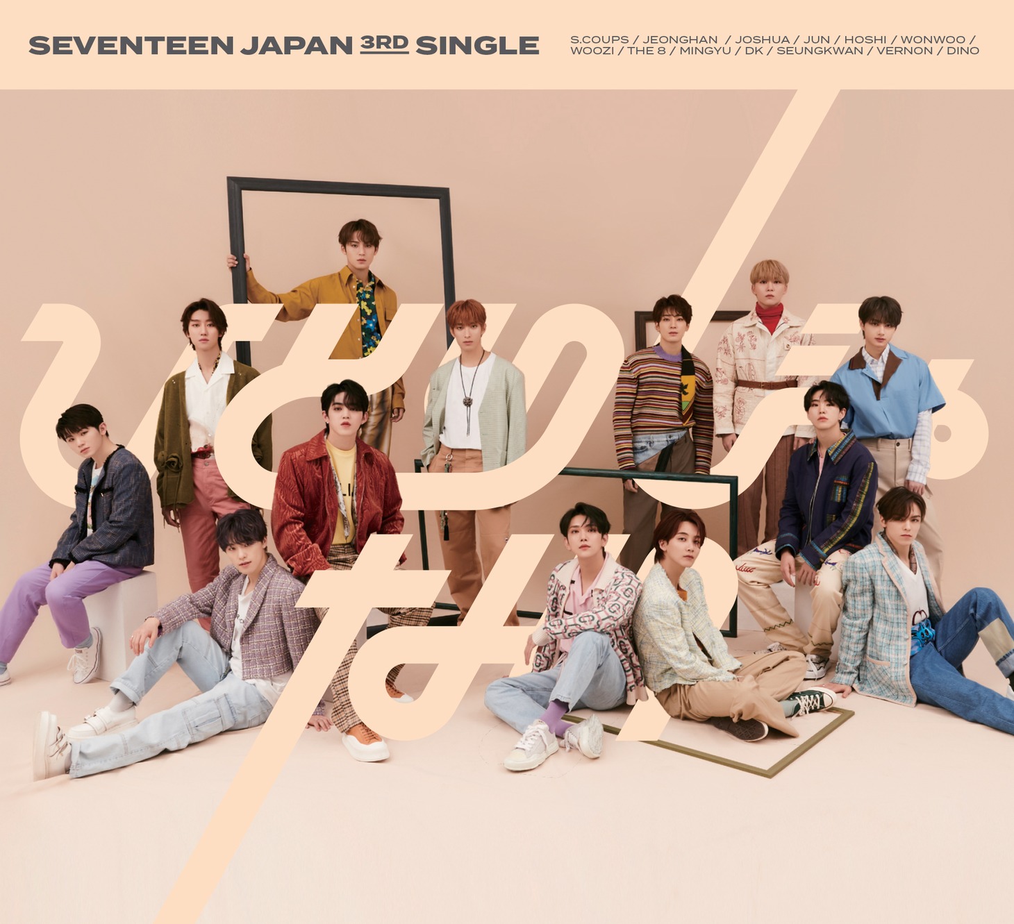 SEVENTEEN「ひとりじゃない」初回限定盤Cジャケット