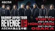 BAD HOP、全国ツアー3公演をABEMAで生中継「一緒に盛り上がりましょう！」