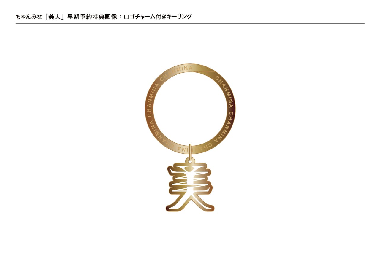 ちゃんみな「美人」早期予約特典「ロゴチャーム付きキーリング
