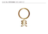 ちゃんみな「美人」早期予約特典「ロゴチャーム付きキーリング」