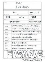 上坂すみれの履歴書。