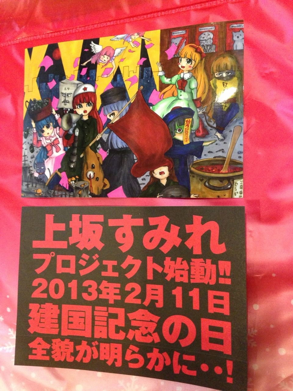 上坂すみれデビューイベントの告知フライヤー。