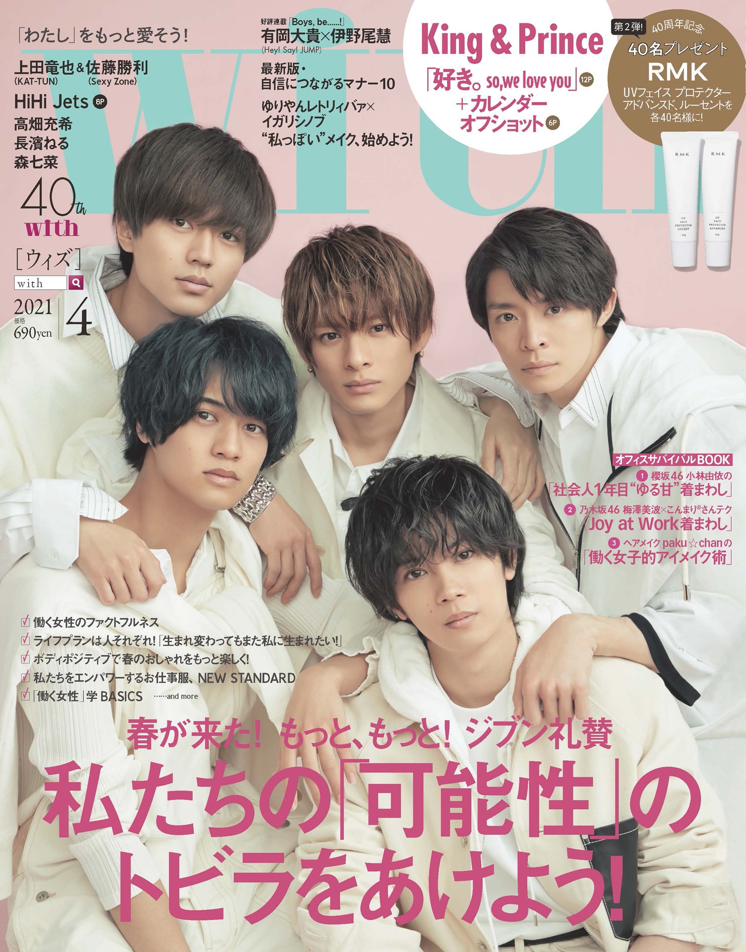 「with」2021年4月号の表紙画像。