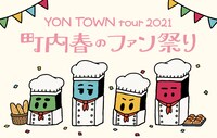 04 Limited Sazabys「YON TOWN tour 2021 〜町内春のファン祭り〜」告知ビジュアル