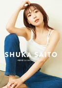 斉藤朱夏カレンダー表紙
