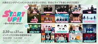 「START UP!!-ロックの春2021!-」告知画像