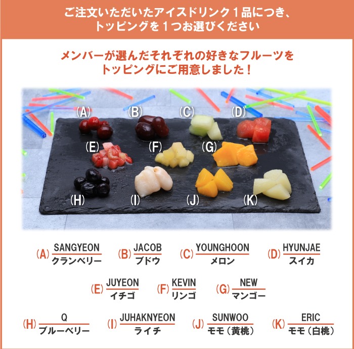ドリンクにトッピングできるフルーツ。