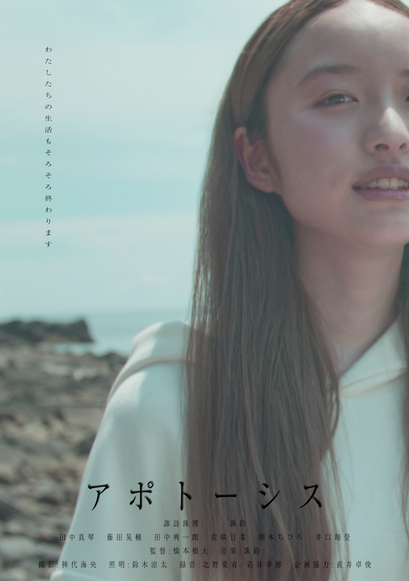 映画「アポトーシス」ポスタービジュアル