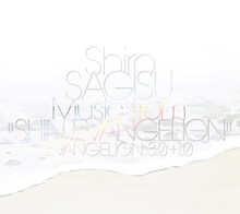 鷺巣詩郎「Shiro SAGISU Music from “SHIN EVANGELION”」ジャケット (c)カラー