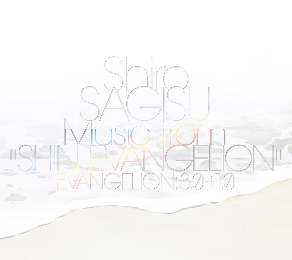 「Shiro SAGISU Music from “SHIN EVANGELION”」ジャケット