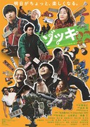 映画「ゾッキ」ポスタービジュアル (c)2020「裏ゾッキ」製作委員会