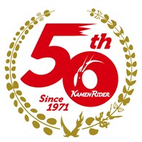 「仮面ライダー」誕生50周年ロゴ(c)石森プロ・テレビ朝日・ADK EM・東映 (c)石森プロ・東映