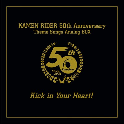「仮面ライダー生誕50周年記念 仮面ライダーLP-BOX Kick in Your Heart!」ジャケット(c)石森プロ・テレビ朝日・ADK EM・東映 (c)石森プロ・東映