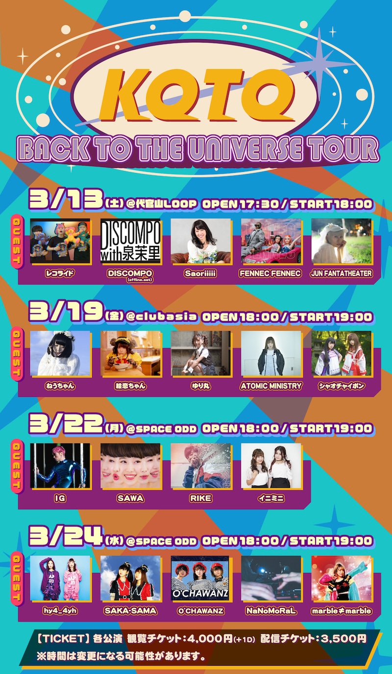 KOTO「BACK TO THE UNIVERSE TOUR」フライヤー