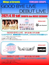 「アルテミスの翼 & YUMEADO EUROPE～GOOD BYE LIVE～」「YUMEADO EUROPE（DEBUT LIVE） & NEWアルテミスの翼」告知画像