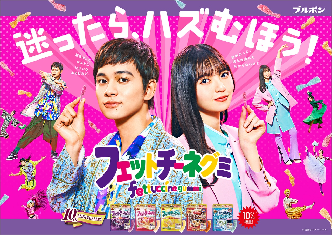ブルボン「フェットチーネグミ」キービジュアル