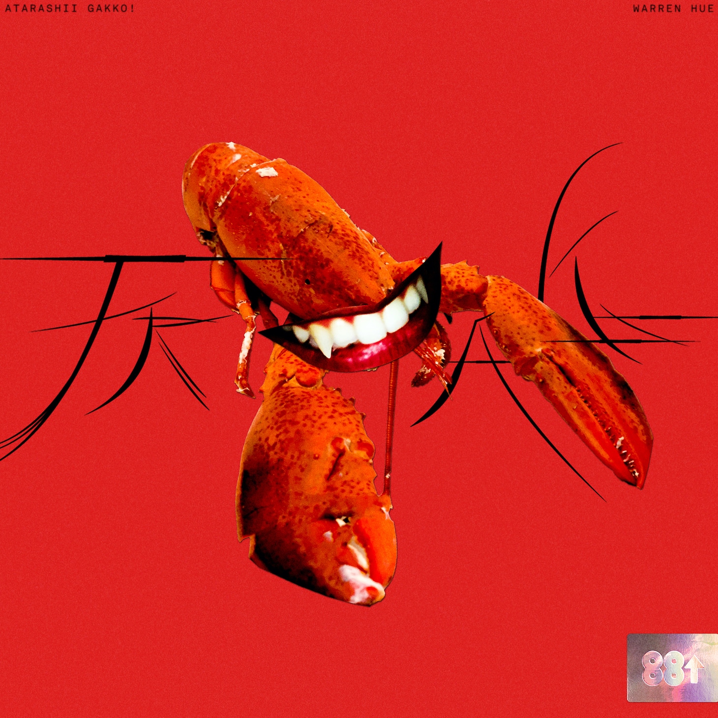 新しい学校のリーダーズ「FREAKS」配信ジャケット