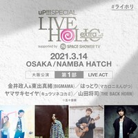 「uP!!! SPECIAL LIVE HOLIC extra vol.5 supported by SPACE SHOWER TV」大阪公演第1部告知ビジュアル