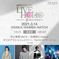 「uP!!! SPECIAL LIVE HOLIC extra vol.5 supported by SPACE SHOWER TV」大阪公演第2部告知ビジュアル