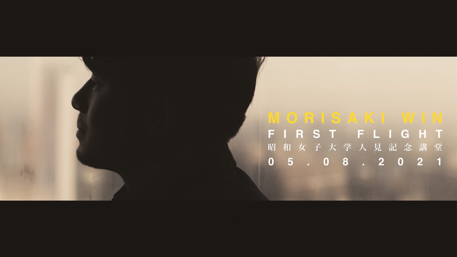 「MORISAKI WIN FIRST FLIGHT」ビジュアル