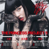 ちゃんみな「PRINCESS PROJECT 5」告知用画像