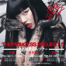 ちゃんみな「PRINCESS PROJECT 5」告知用画像
