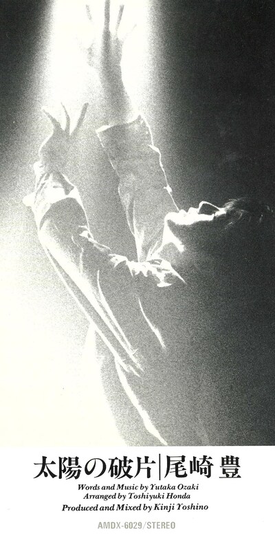 尾崎豊「太陽の破片」ジャケット