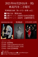 「救いのない音楽 vol.2」告知ビジュアル