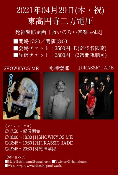 「救いのない音楽 vol.2」告知ビジュアル