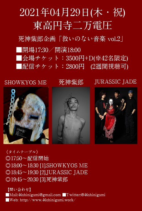 「救いのない音楽 vol.2」告知ビジュアル