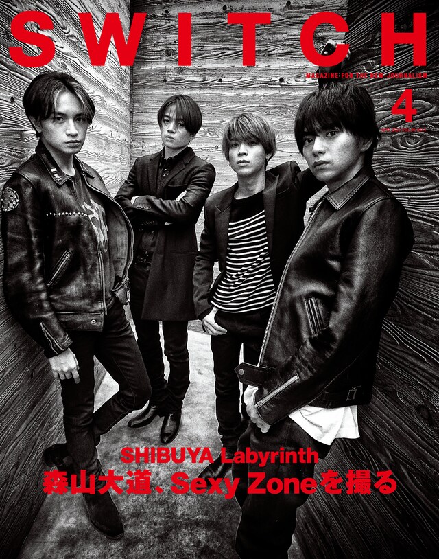 「SWITCH」2021年4月号表紙