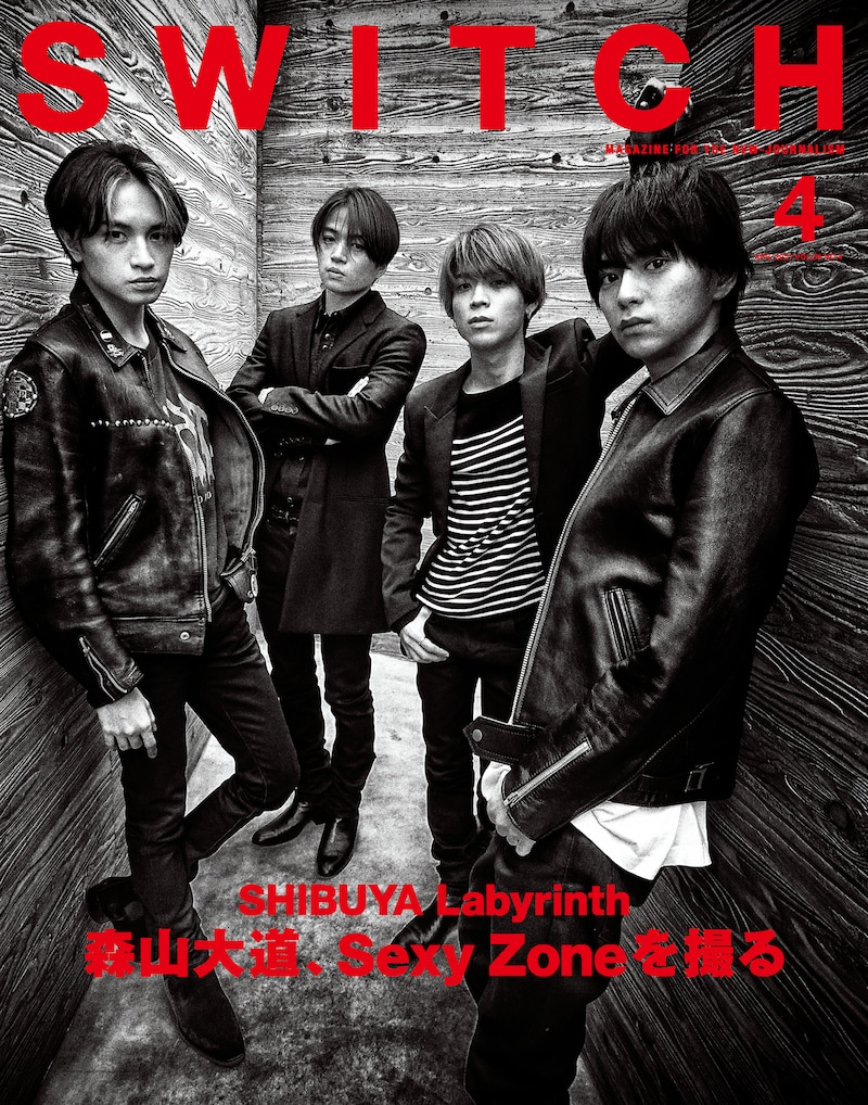 「SWITCH」2021年4月号表紙