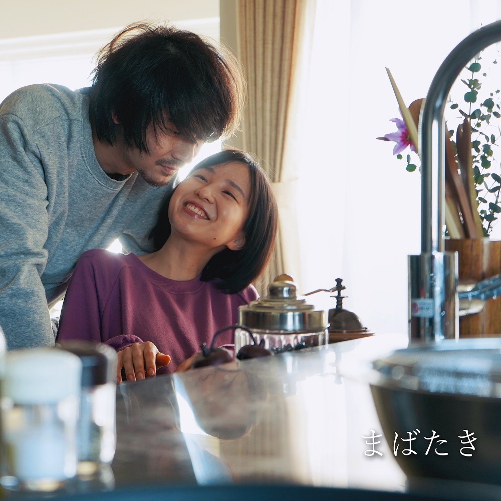 wacci「まばたき」配信ジャケット