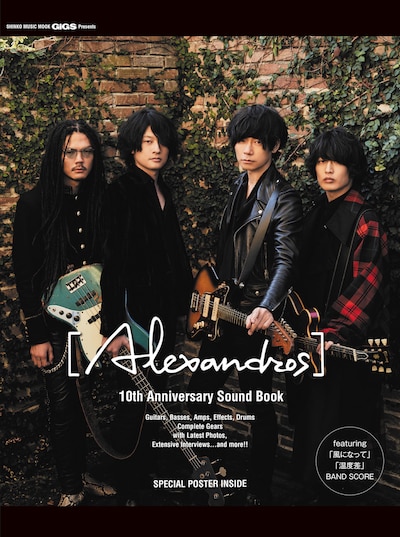 「GiGS Presents [Alexandros] 10th Anniversary Sound Book」表紙