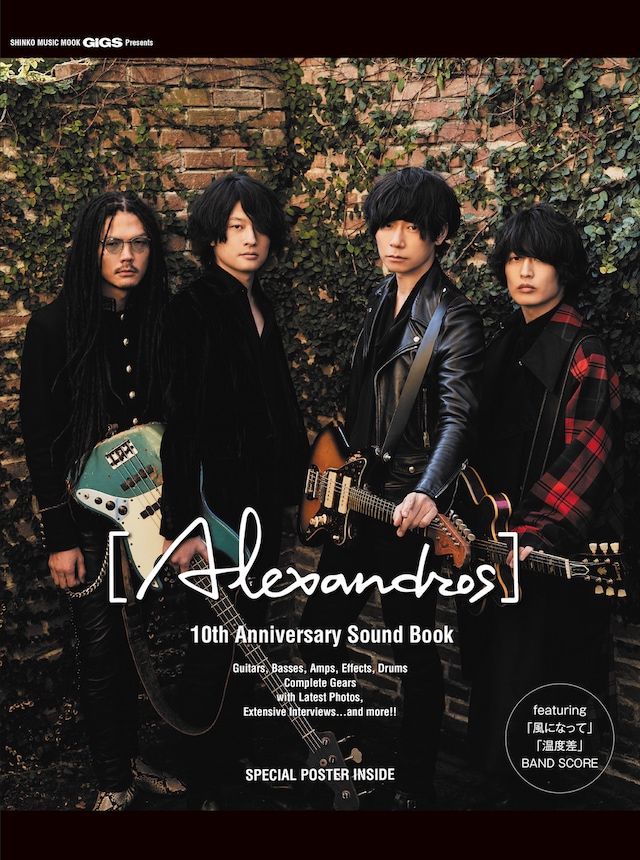 「GiGS Presents [Alexandros] 10th Anniversary Sound Book」表紙