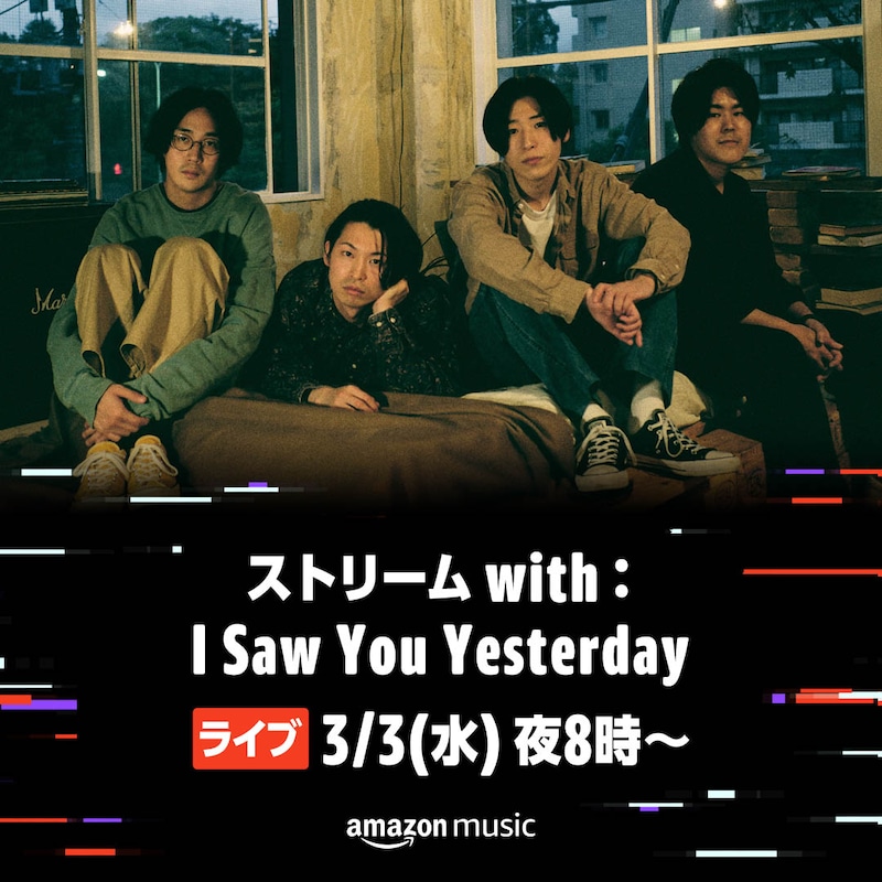 「LIVE STREAMING｜I Saw You Yesterday × AmazonMusicJP」告知ビジュアル