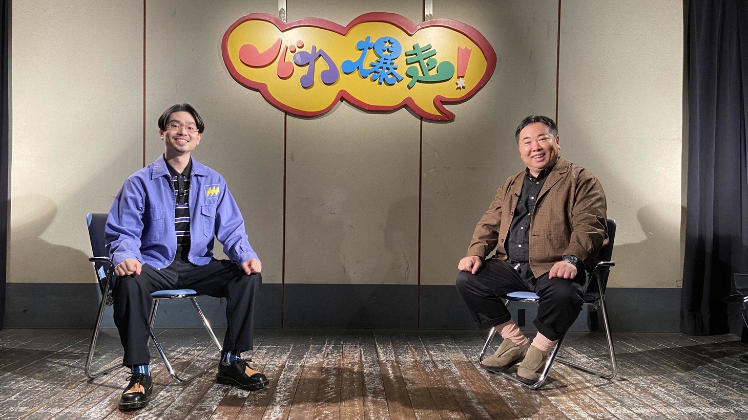 左からハマ・オカモト、塚地武雅。（写真提供：NHK）