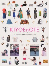 吉岡聖恵（いきものがかり）「KIYOEnOTE -キヨエノオト-」超デラックス版別冊表紙
