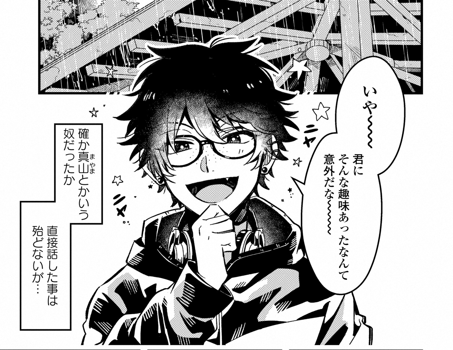 紺吉「絶対BLになる世界VS絶対BLになりたくない男」より真山。(c)紺吉/祥伝社