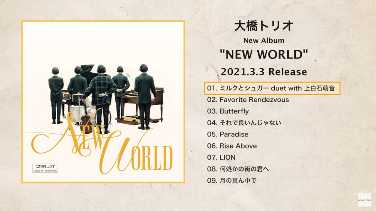 大橋トリオ「NEW WORLD」トレイラーのサムネイル。